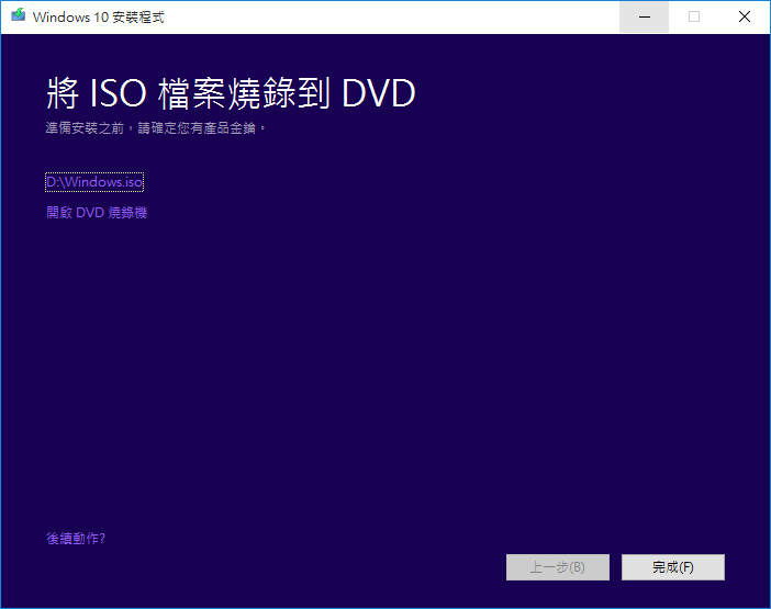 正版 Windows 10 免排隊直接升級與ISO安裝光碟映像檔下載升級教學 - 電腦王阿達 Image019