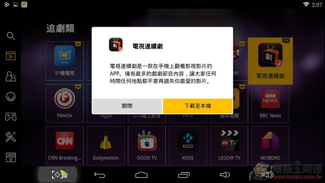 BenQ JD-150 電視上網精靈 客廳電視一秒升級追劇神器的秘密武器 - 電腦王阿達 Screenshot_2015-07-29-14-07-11
