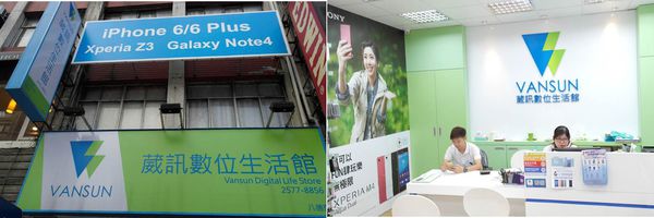 葳訊 葳訊