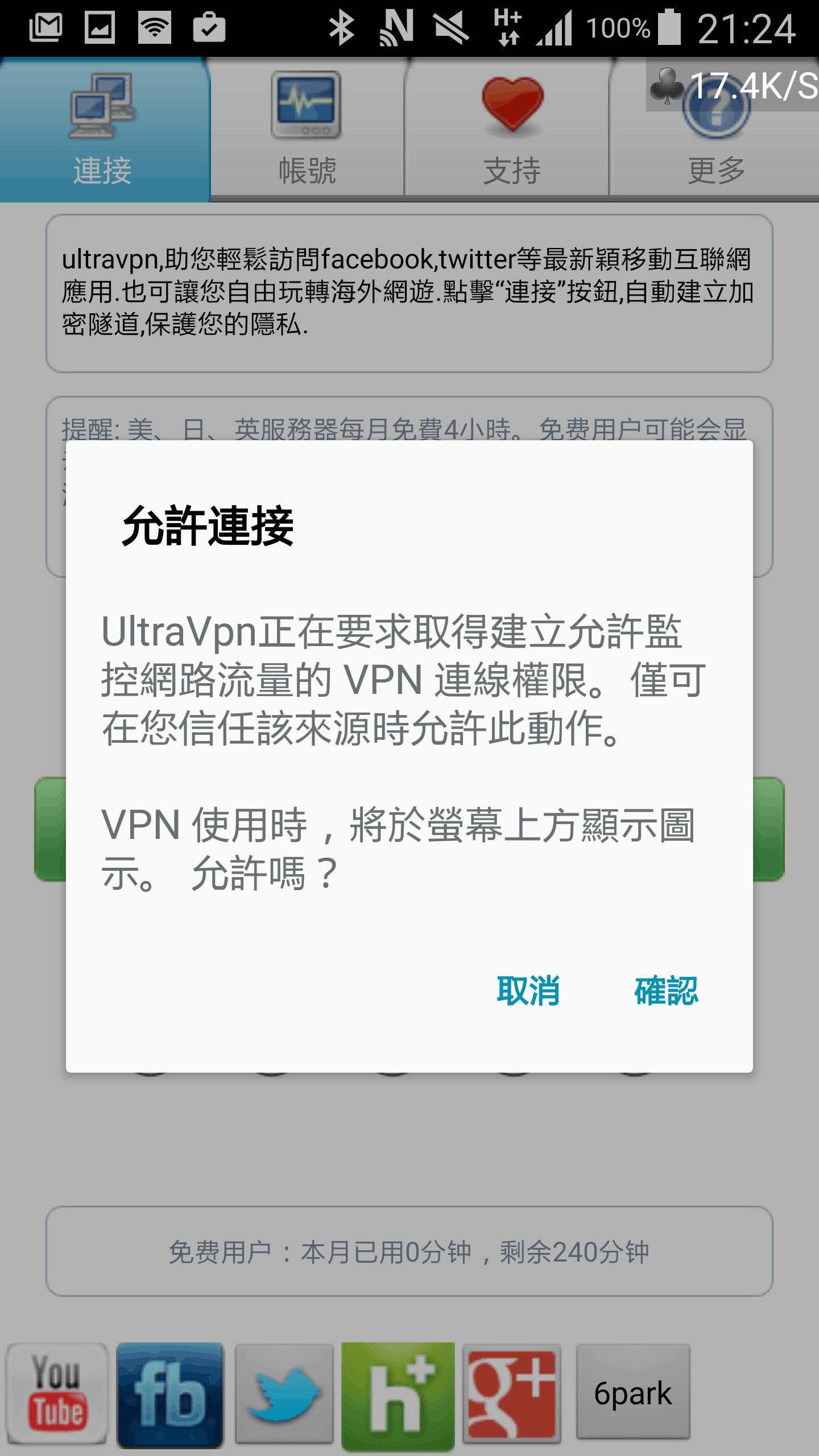 小小兵、熊本熊貼圖隨您用,跨國臉書貼圖下載全攻略 - 電腦王阿達 Screenshot_2015-07-30-21-24-23