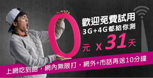 台灣之星試用 台灣之星試用