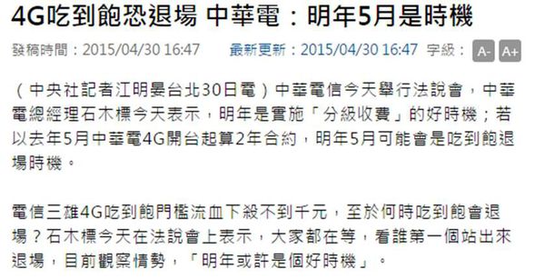 4g吃到飽結束 4g吃到飽結束