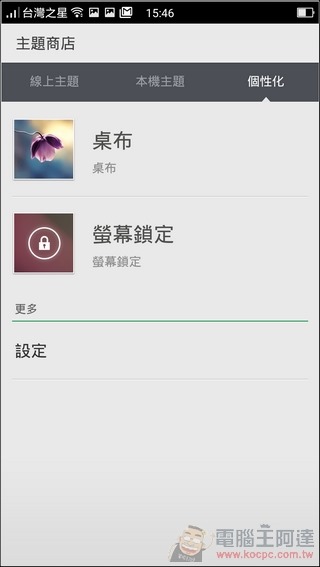OPPO-R7-UI-19 OPPO-R7-UI-19