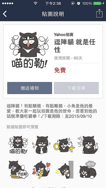 【轉貼】LINE免費貼圖新上線!逗陣貓 - 就是任性 - 電腦王阿達 S__14188548 copy