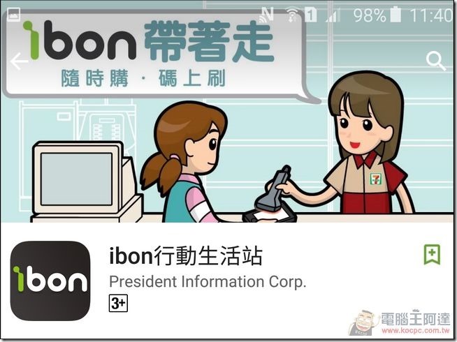 ibon行動生活站-01 ibon行動生活站-01