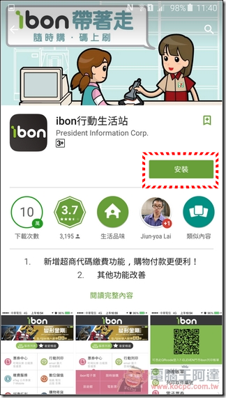 ibon行動生活站-03 ibon行動生活站-03