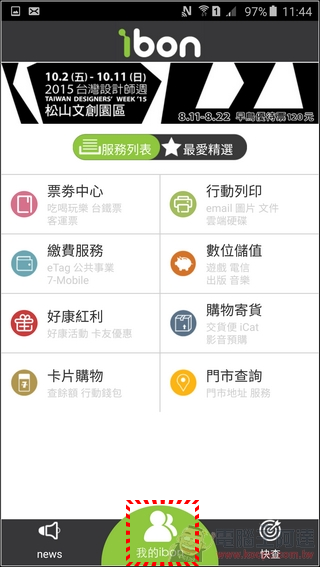 ibon行動生活站-09 ibon行動生活站-09