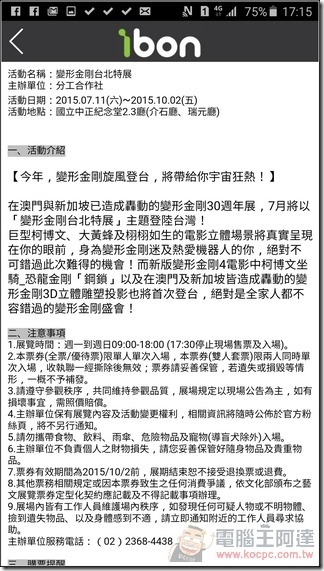 ibon行動生活站-14 ibon行動生活站-14