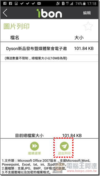 ibon行動生活站-26 ibon行動生活站-26