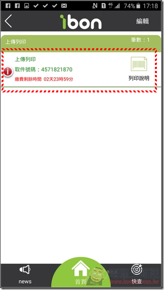 ibon行動生活站-29 ibon行動生活站-29