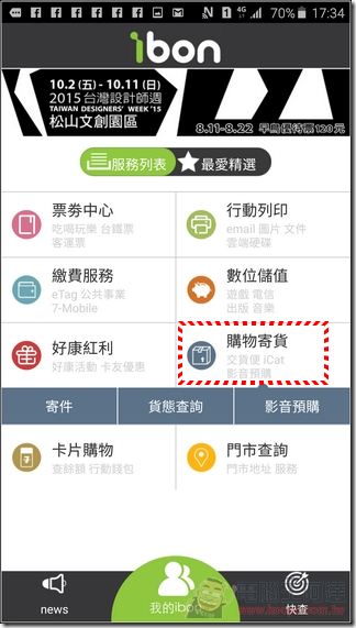 ibon行動生活站-55 ibon行動生活站-55
