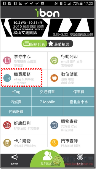 ibon行動生活站-39 ibon行動生活站-39