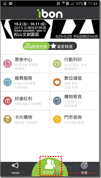 ibon行動生活站-09 ibon行動生活站-09