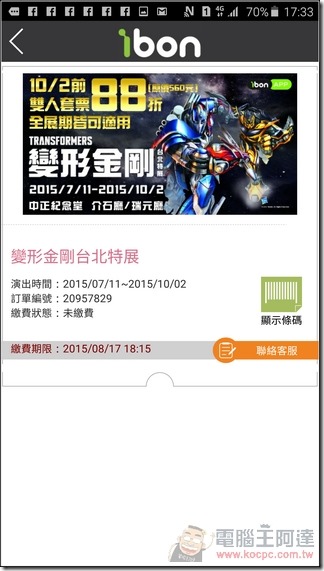 ibon行動生活站-51 ibon行動生活站-51
