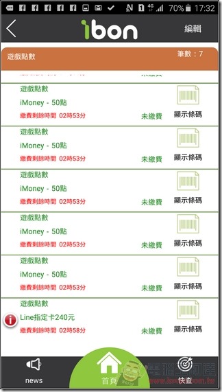 ibon行動生活站-52 ibon行動生活站-52