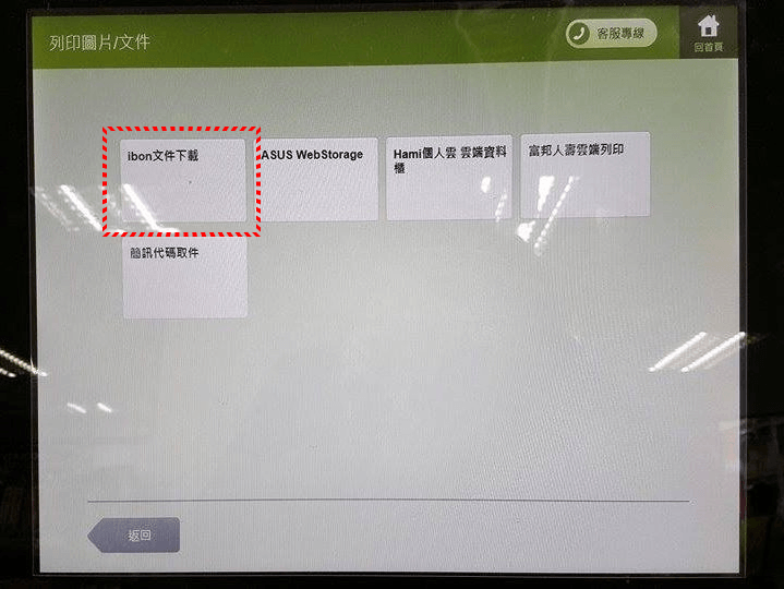 馬上體驗數位便利新生活7-11 ibon帶著走的《ibon行動生活站》APP - 電腦王阿達 11920407_10206659590661306_1374906105_n