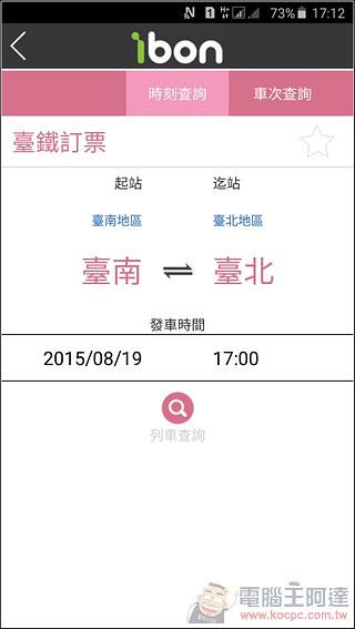 馬上體驗數位便利新生活7-11 ibon帶著走的《ibon行動生活站》APP - 電腦王阿達 ibon行動生活站-16