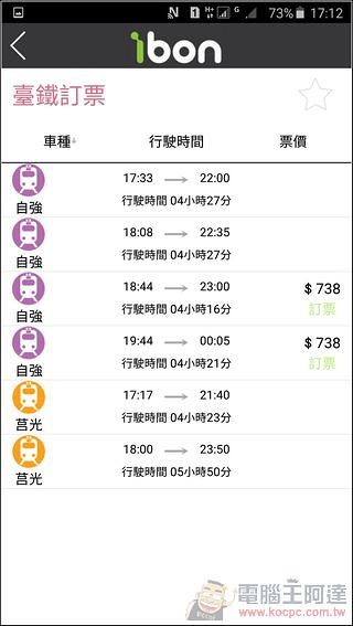 馬上體驗數位便利新生活7-11 ibon帶著走的《ibon行動生活站》APP - 電腦王阿達 ibon行動生活站-17