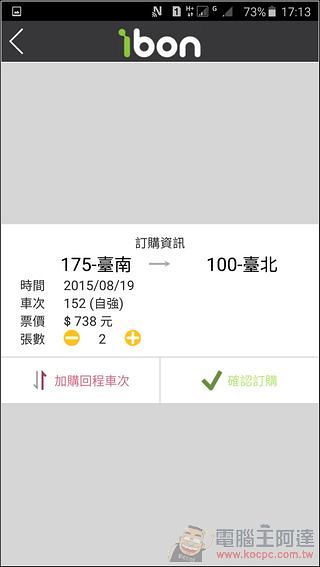 馬上體驗數位便利新生活7-11 ibon帶著走的《ibon行動生活站》APP - 電腦王阿達 ibon行動生活站-18