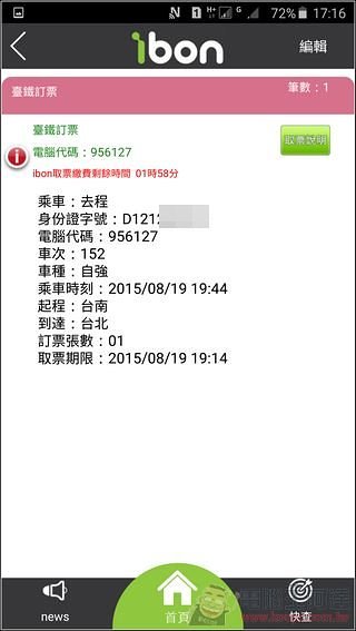 馬上體驗數位便利新生活7-11 ibon帶著走的《ibon行動生活站》APP - 電腦王阿達 ibon行動生活站-19
