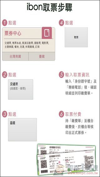 馬上體驗數位便利新生活7-11 ibon帶著走的《ibon行動生活站》APP - 電腦王阿達 ibon行動生活站-20