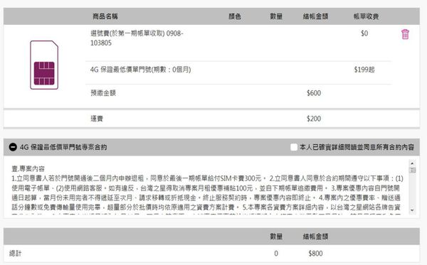 TSTAR單門號申辦 TSTAR單門號申辦