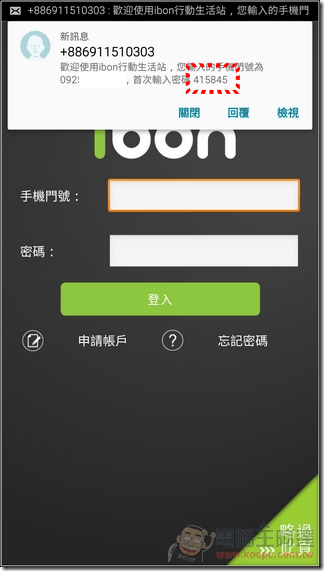 馬上體驗數位便利新生活7-11 ibon帶著走的《ibon行動生活站》APP - 電腦王阿達 1439843044-b5cf88a9cc367ff908bc26771ff4bccd