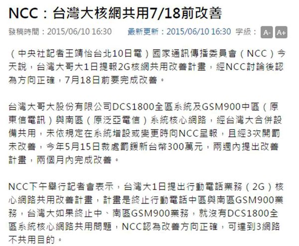 4G雙卡智慧型手機正在流行嗎? - 電腦王阿達 ncc 台哥大