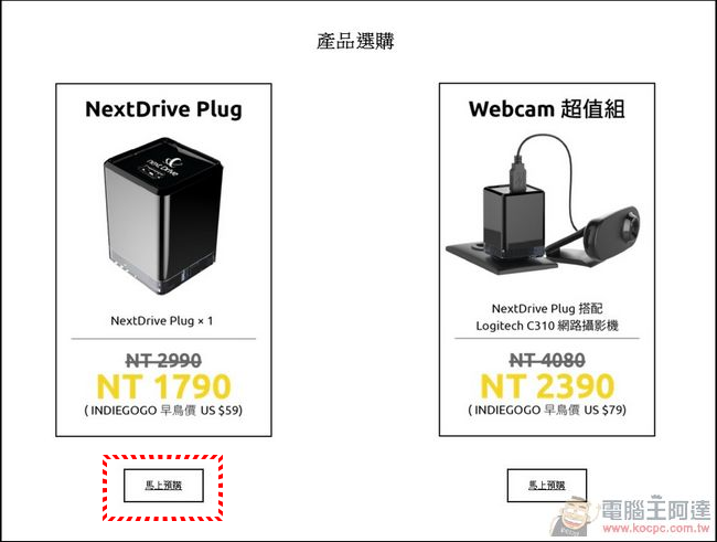 NextDrive Plug無線擴充座開箱評測,讓您輕鬆達成萬物皆聯網的解決方案 - 電腦王阿達 01