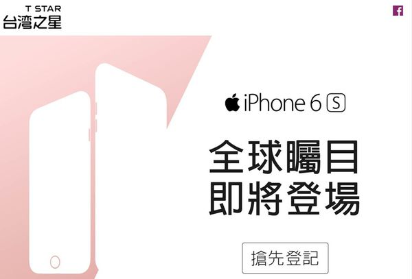 TSTAR I6預約 TSTAR I6預約