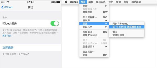 iPhone備份 iPhone備份