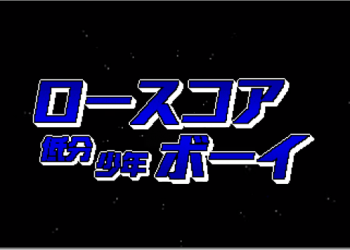 影片介紹遊戲不夠看　「低分少年」用台語介紹遊戲沒見過吧？