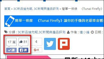 簡單一條線 《Tunai Firefly》讓你的手機與老爺車音響連線播放音樂 - 電腦王阿達 2015-09-16_235506