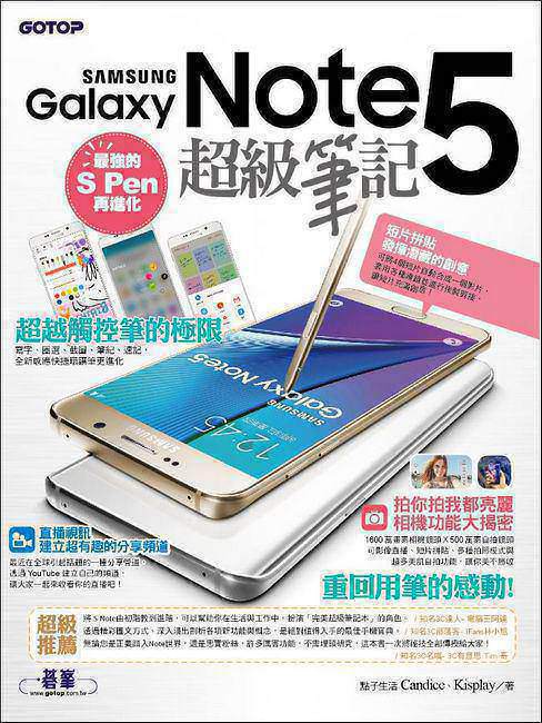 Samsung GALAXY Note5開箱評測 是進化?是孤注一擲?史上變化最大的 Note 系列旗艦 - 電腦王阿達 11903602_919048828143283_1200425525_n