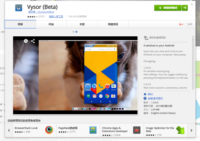 Android 畫面操作投影電腦! Vysor 簡報鏡射新神器 - 電腦王阿達 Android 畫面操作投影電腦! Vysor 簡報鏡射新神器 - 電腦王阿達