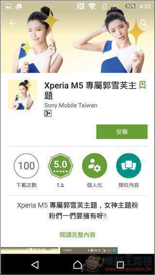 旗艦照相、IP65/68防塵防水!超美型Sony Xperia M5水水機開箱評測 - 電腦王阿達 Sony-Xperia-M5-UI-45