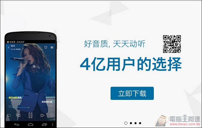 徹底解決境外ip 無法收聽問題! VPN 搭配《天天動聽》給你滿滿的音樂能量 - 電腦王阿達 2015-10-14_170005
