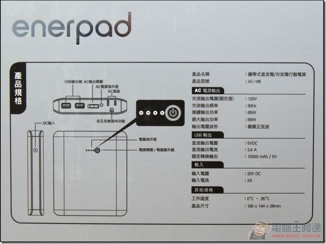 enerpod-AC 插座行動電源-04 enerpod-AC 插座行動電源-04