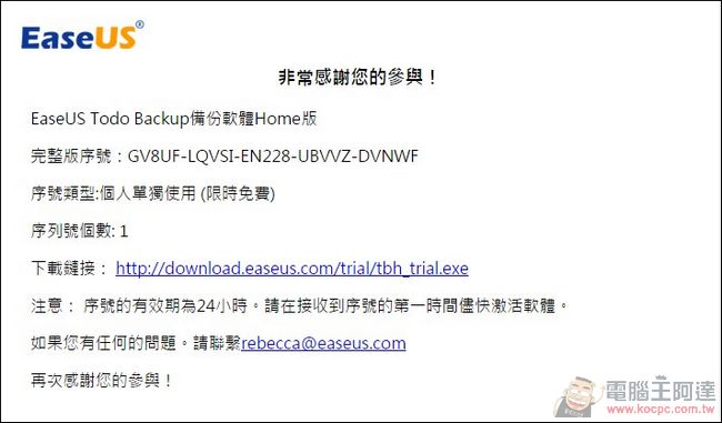 EaseUS Todo Backup 免費又好用的的Windows系統備份/還原軟體 - 電腦王阿達 2015-10-24_005144