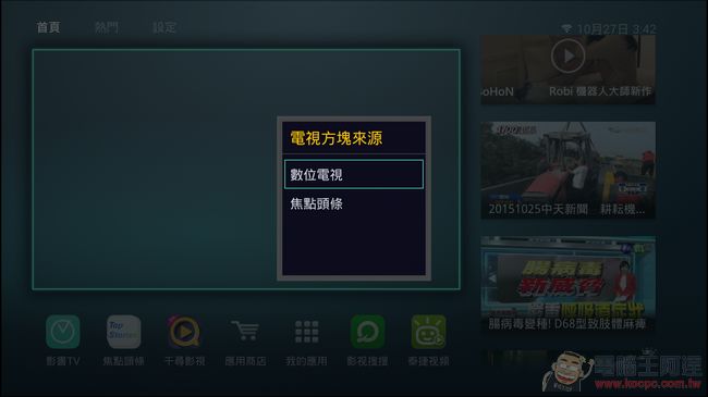 內建豐富影音內容的OVO TV TOMORROW電視盒開箱評測,可調查收視率、評價電視節目好壞 - 電腦王阿達 OVO-73