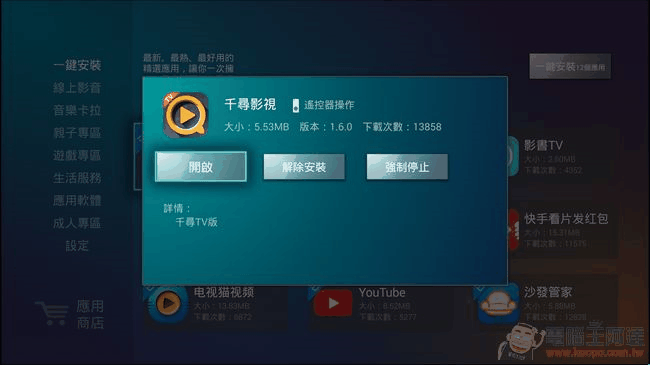 內建豐富影音內容的OVO TV TOMORROW電視盒開箱評測,可調查收視率、評價電視節目好壞 - 電腦王阿達 OVO-74