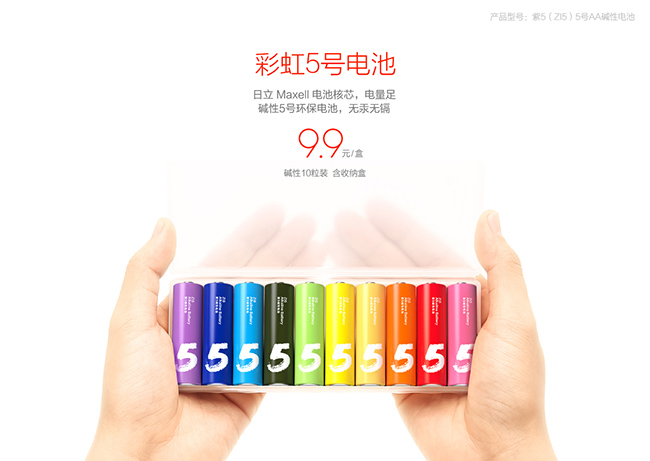 小米推出的彩虹 5 號電池你買單嗎? 為冰冷的電池添加色彩且價格超低 - 電腦王阿達 dianchicaihong_01