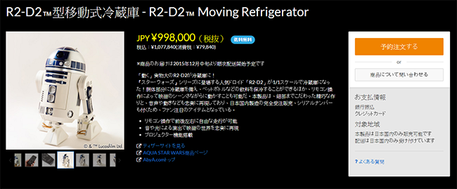 支援投影的移動式小冰箱 忠實呈現星際大戰 R2-D2 根本是有錢人的玩具阿! - 電腦王阿達 擷取