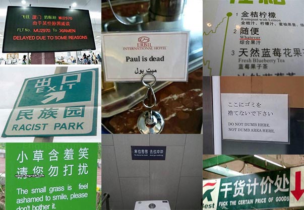 還在相信線上翻譯的結果嗎? 15 個直接翻譯原文的出糗真實照片 - 電腦王阿達 111-1