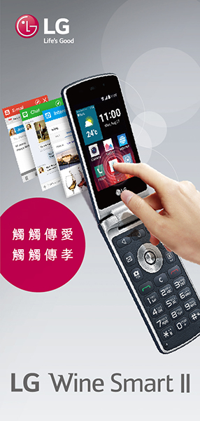 專為長輩設計的時尚質感手機! LG 在台推出新一代 Wine Smart II 折疊式手機 - 電腦王阿達 Wine Smart Leaflet_out