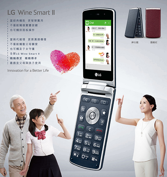 專為長輩設計的時尚質感手機! LG 在台推出新一代 Wine Smart II 折疊式手機 - 電腦王阿達 Wine Smart Leaflet_out