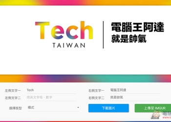ONE Taiwan 翻玩產生器 來製作屬於你自己的標語吧!