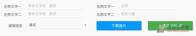 ONE Taiwan 翻玩產生器 來製作屬於你自己的標語吧! - 電腦王阿達 3