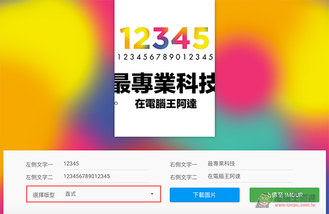 ONE Taiwan 翻玩產生器 來製作屬於你自己的標語吧! - 電腦王阿達 5