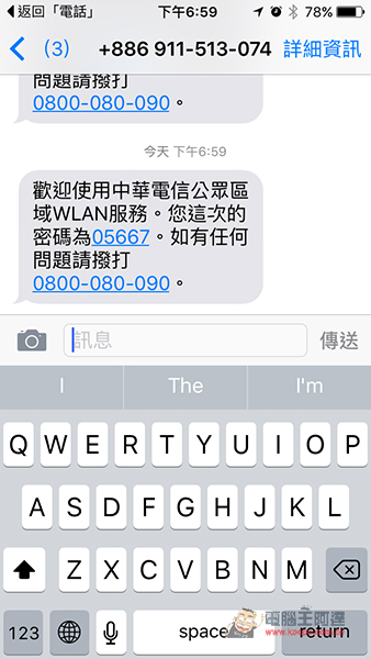 中華電信用戶照過來! 教你用簡訊輕鬆登入中華電信 Wi-Fi 熱點無線上網 - 電腦王阿達 6